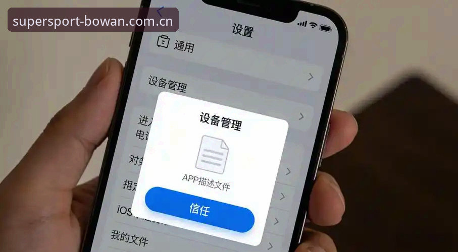 博万体育安卓版与iOS版安装对比：博万APP安装常见问题全解析
