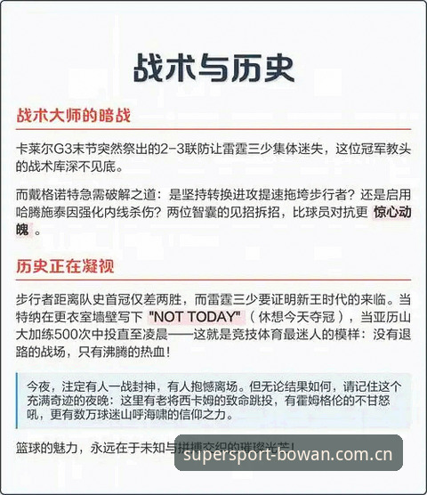 博万体育怎么样 北京男篮G4生死战全面解析:绝境下四大调整点或成翻盘关键