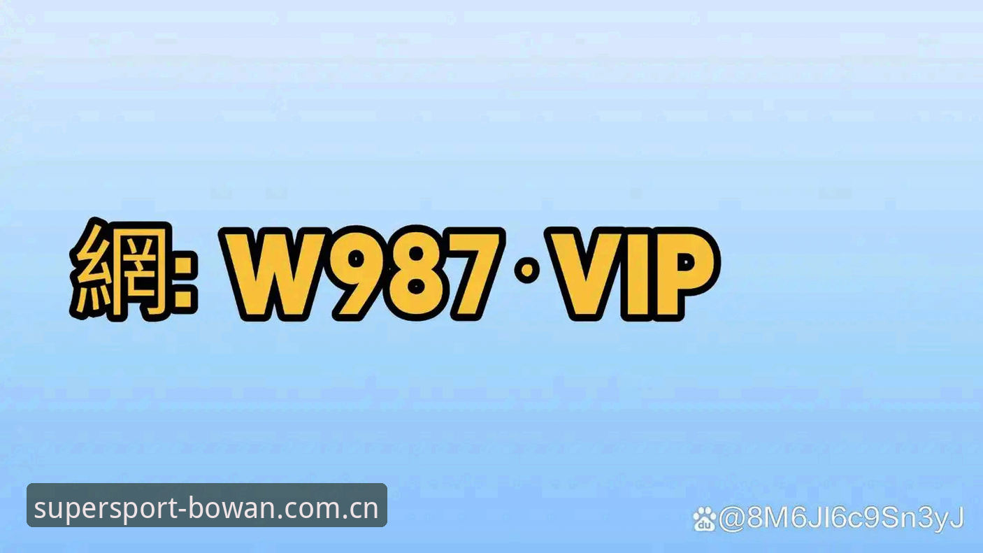 博万体育注册教程 实战经验:博万体育注册教程,资深用户手把手教你快速上手bowan.com