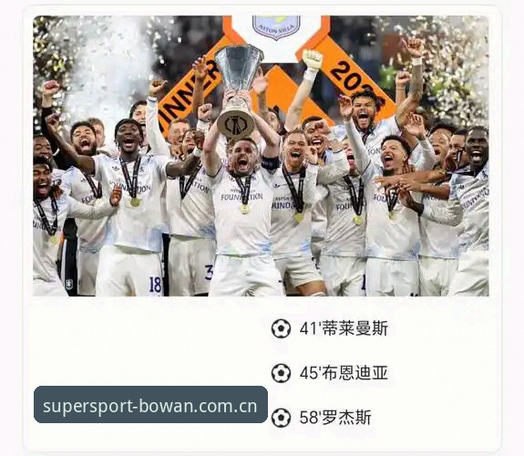 博万体育手机版 欧联杯决赛观赛实用指南:从埃梅里五冠王看博万体育平台的赛事体验